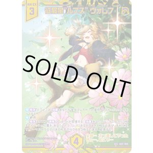画像: 【SEC】征展星“ルプス” ヴォレフ