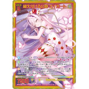 画像: 【SEC】植え付ける幻惑 エイホート