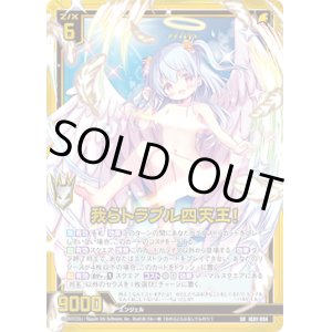 画像: 【ガチャ】我らトラブル四天王！