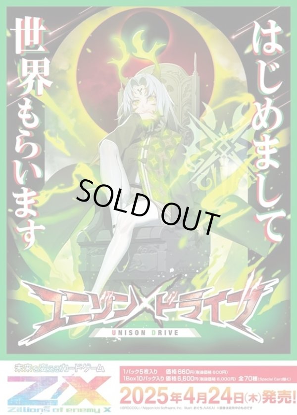 画像1: ※予約商品　※4月24日発売【未開封BOX】IG01 ユニゾンドライブ【ゼクス】 (1)