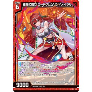 画像: 運命に挑む ロードクリムゾン∀メイラル