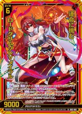 画像: 【ホログラム】運命に挑む ロードクリムゾン∀メイラル