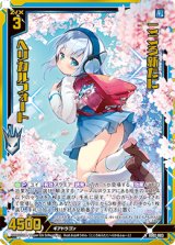 画像: 【ホログラム】こころ新たに ヘリカルフォート