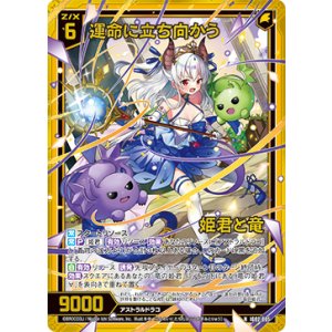 画像: 【ホログラム】運命に立ち向かう 姫君と竜