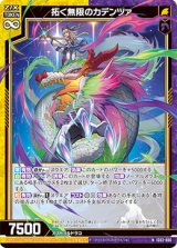 画像: 拓く無限のカデンツァ