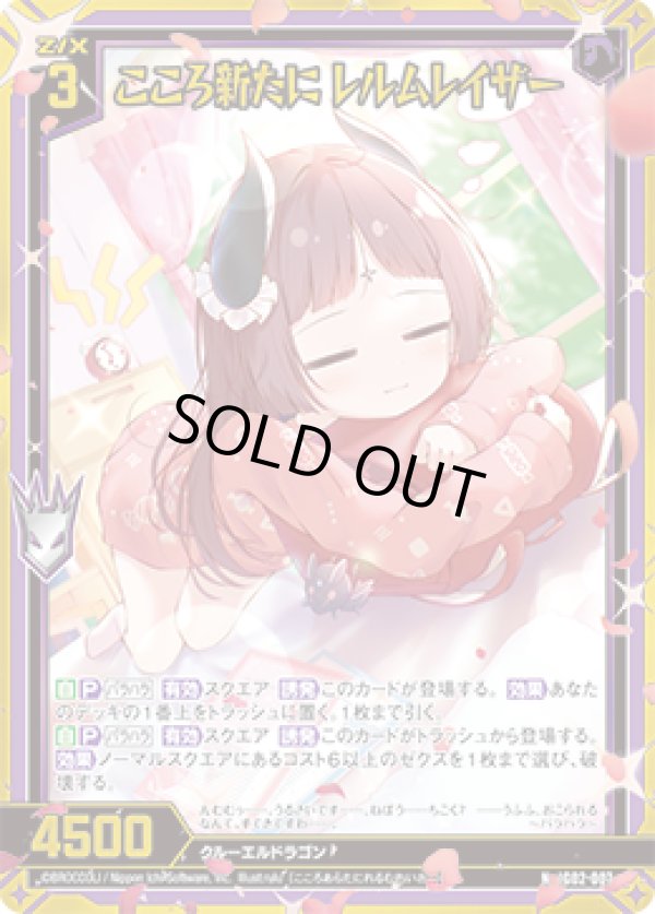 画像1: 【ホログラム】こころ新たに レルムレイザー (1)