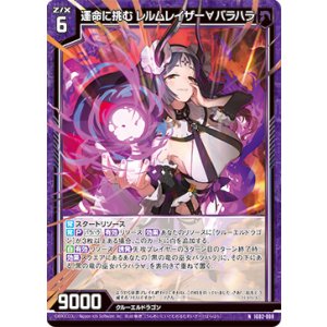 画像: 運命に挑む レルムレイザー∀バラハラ
