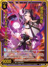 画像: 【ホログラム】運命に挑む レルムレイザー∀バラハラ