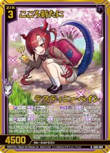 画像: 【ホログラム】こころ新たに デスティニーベイン