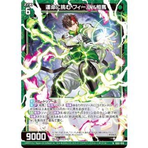 画像: 運命に挑む フィーユ∀相馬