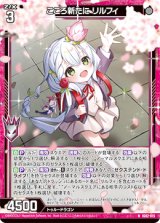 画像: こころ新たに リルフィ