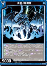 画像: 異龍∫暗闇龍