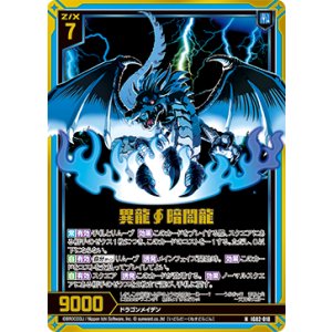 画像: 【ホログラム】異龍∫暗闇龍