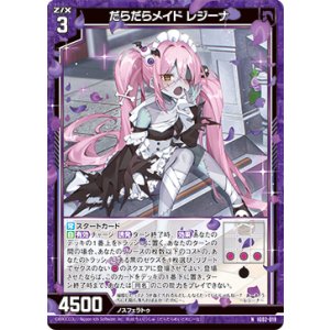 画像: だらだらメイド レジーナ