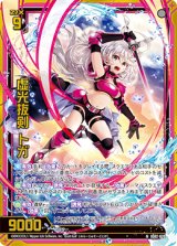 画像: 【ホログラム】虚光抜剣 トガ