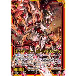 画像: 【ホログラム】レゾネーター ロードクリムゾン