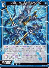 画像: レゾネーター ヘリカルフォート