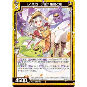 画像: レゾリューション 姫君と竜