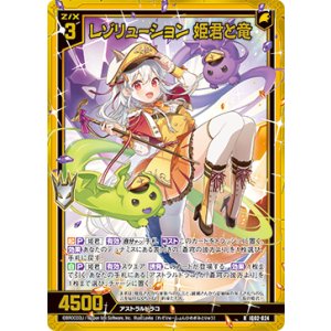 画像: 【ホログラム】レゾリューション 姫君と竜