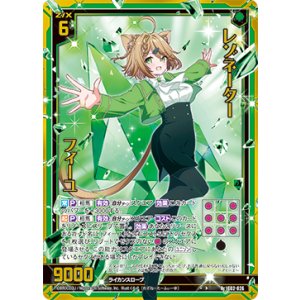 画像: 【ホログラム】レゾネーター フィーユ