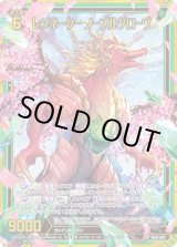 画像: 【ホログラム】レゾネーター ノーブルグローヴ