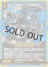 画像: 【ホログラム】異龍∫業火龍
