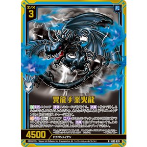 画像: 【ホログラム】異龍∫業火龍