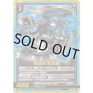 画像: 【ホログラム】異龍∫業火龍