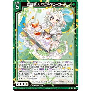 画像: 拙速獣人 ウェアベビーゴート