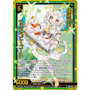 画像: 【ホログラム】拙速獣人 ウェアベビーゴート