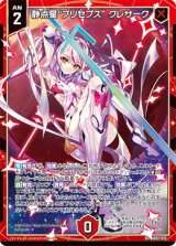 画像: 静点星“プリセプス” クレサーク