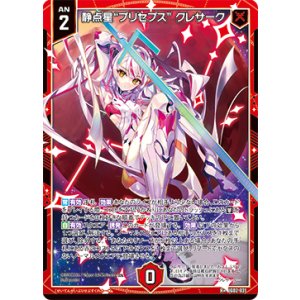 画像: 静点星“プリセプス” クレサーク