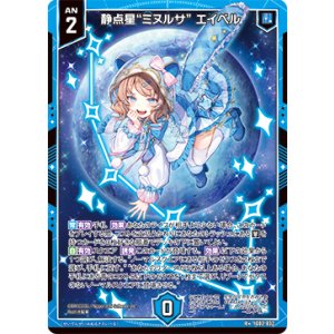 画像: 静点星“ミヌルサ” エイベル