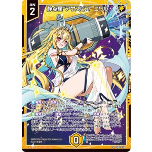 画像: 静点星“アウスピス” コワル