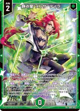 画像: 静点星“メンサ” テイラ