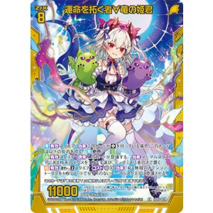 画像: 【ホログラム】運命を拓く者∀竜の姫君