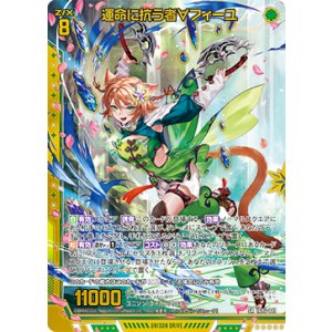 画像: 【ホログラム】運命に抗う者∀フィーユ