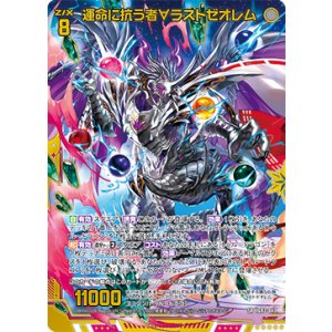 画像: 【ホログラム】運命に抗う者∀ラストゼオレム