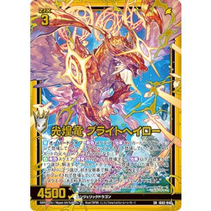 画像: 【ホログラム】光煌竜 ブライトヘイロー