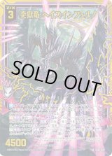 画像: 【ホログラム】炎獄竜 ヘイズインフェルノ