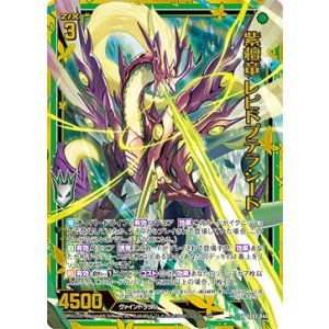 画像: 紫檀竜 レピドプテラシード