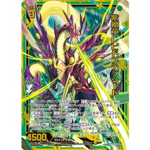 画像: 【ホログラム】紫檀竜 レピドプテラシード