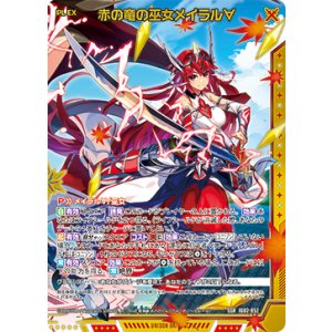 画像: 赤の竜の巫女メイラル∀
