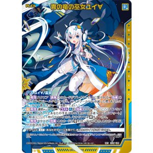 画像: 青の竜の巫女ユイ∀