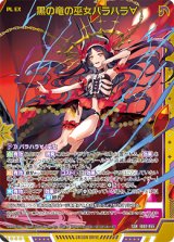 画像: 黒の竜の巫女バラハラ∀
