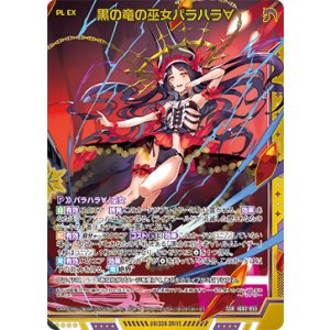 画像: 黒の竜の巫女バラハラ∀