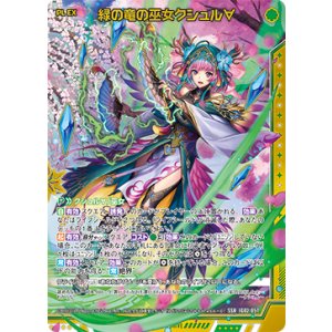 画像: 緑の竜の巫女クシュル∀