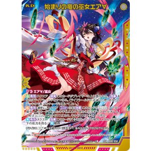 画像: 始まりの竜の巫女エア∀