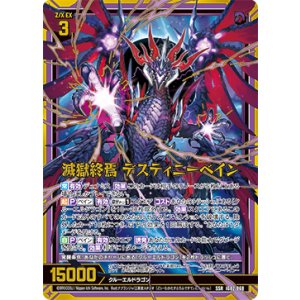 画像: 滅獄終焉 デスティニーベイン