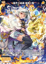画像: 星界§結魂 姫君と竜